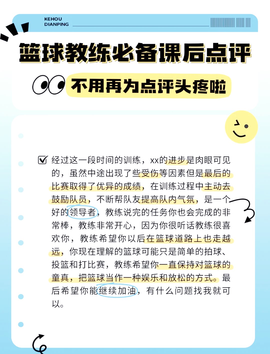 制定篮球交流计划以促进个人技能发展的方法_1