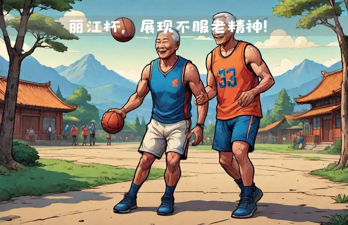 篮球力量训练计划表图片_2